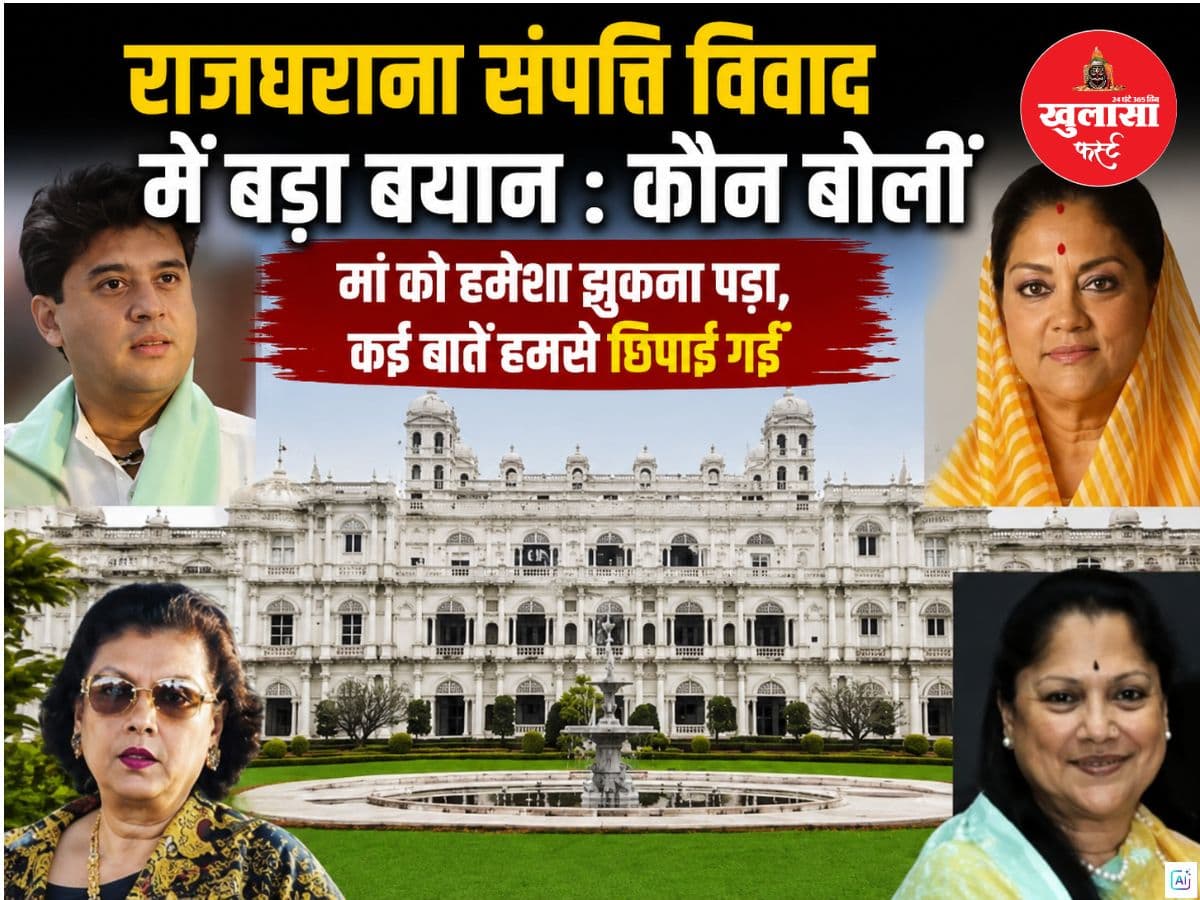 राजघराना संपत्ति विवाद में बड़ा बयान