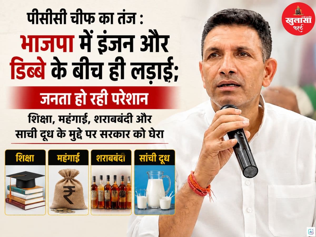 पीसीसी चीफ का तंज