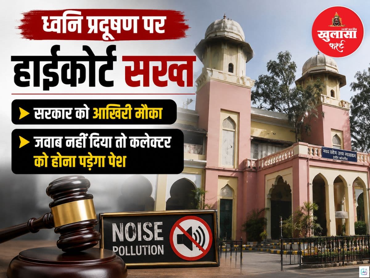 ध्वनि प्रदूषण पर हाईकोर्ट सख्त