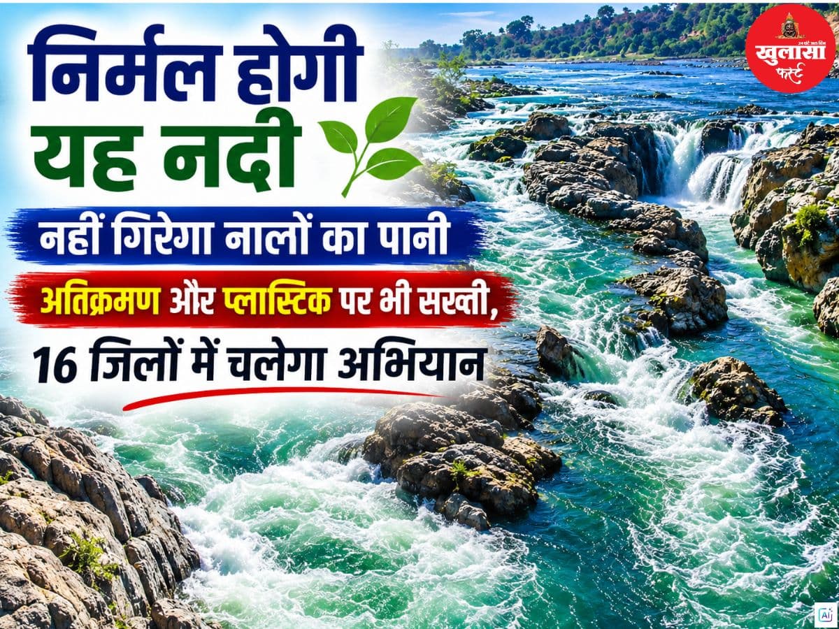 निर्मल होगी यह नदी