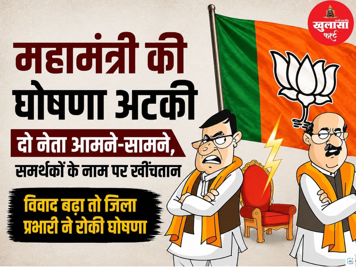 महामंत्री की घोषणा अटकी