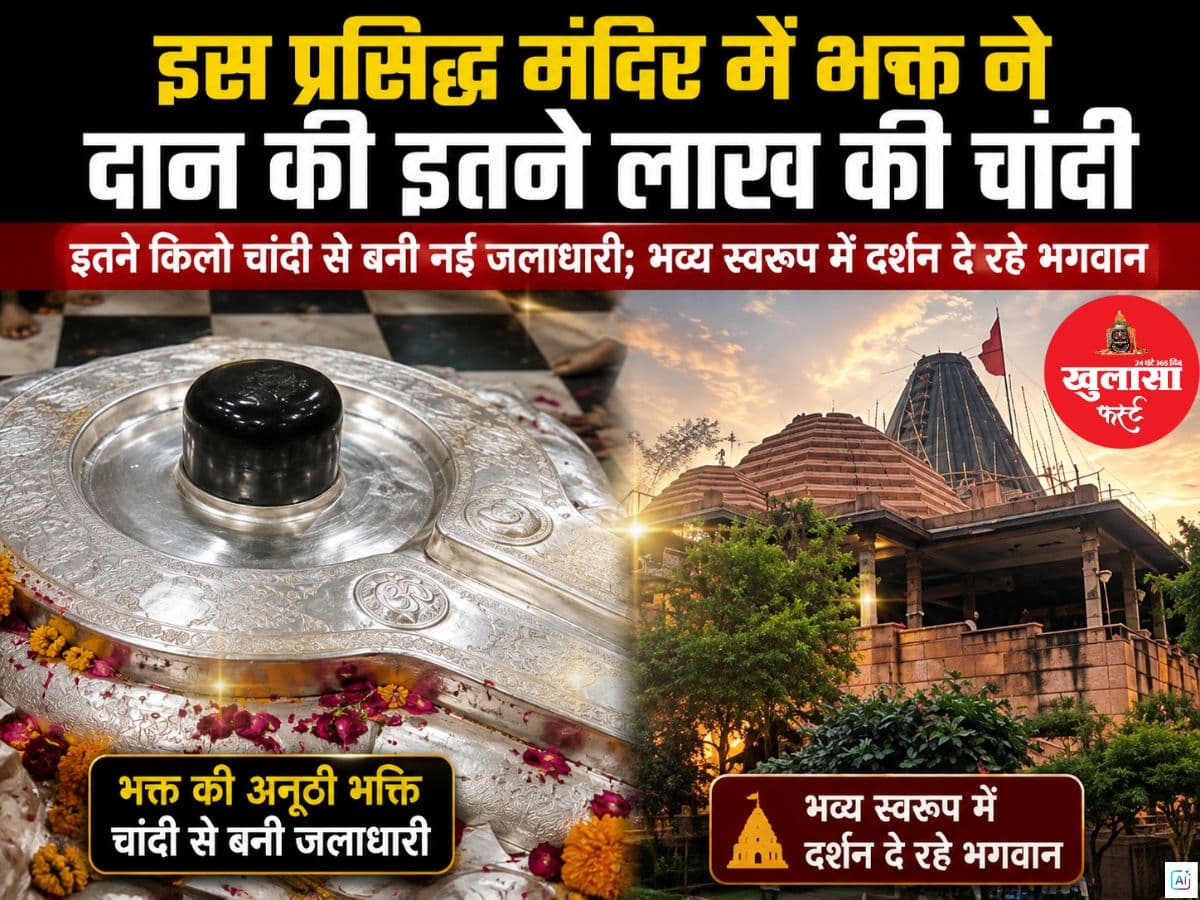 इस प्रसिद्ध मंदिर में भक्त ने दान की इतने लाख की चांदी