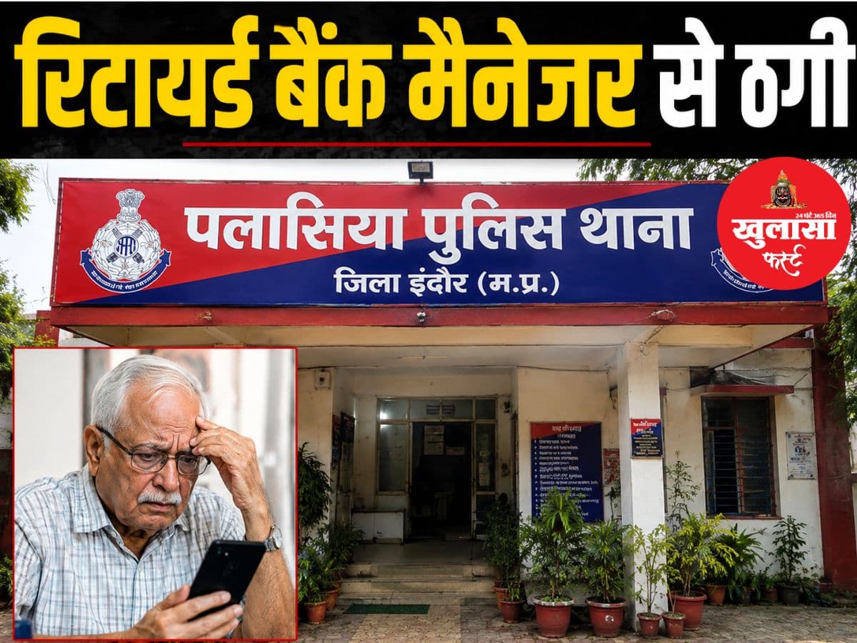 रिटायर्ड बैंक मैनेजर से ठगी