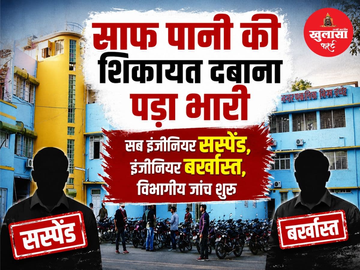 साफ पानी की शिकायत दबाना पड़ा भारी