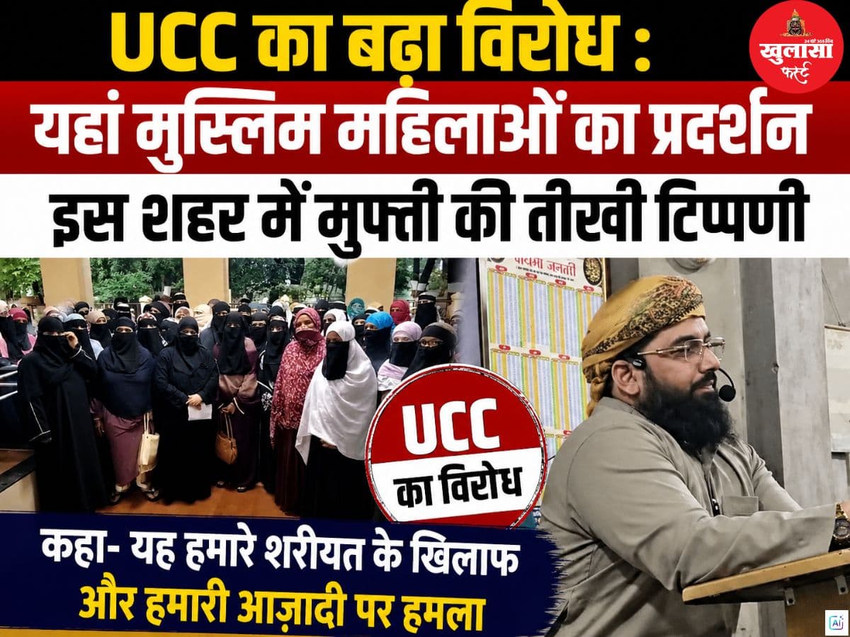 UCC का बढ़ा विरोध