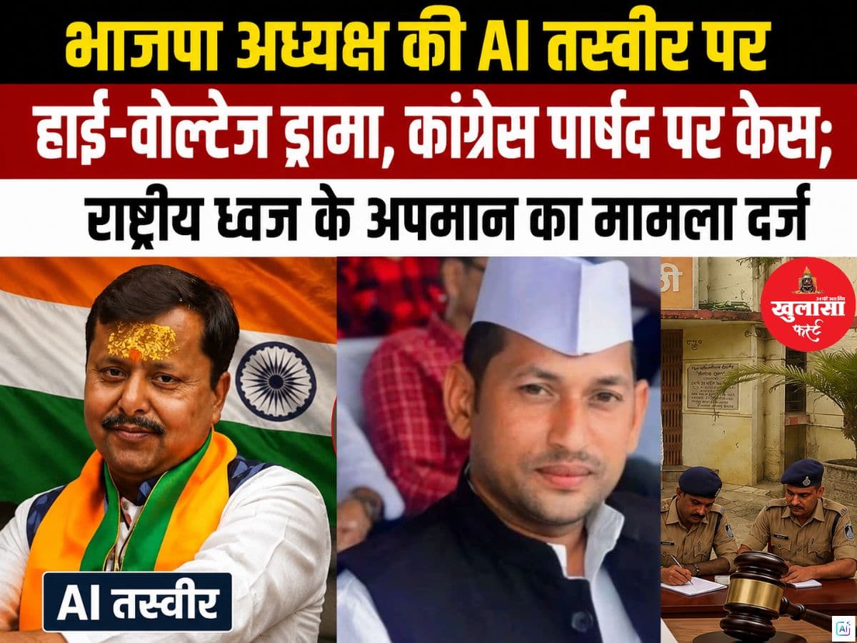 भाजपा अध्यक्ष की AI तस्वीर पर हाई-वोल्टेज ड्रामा