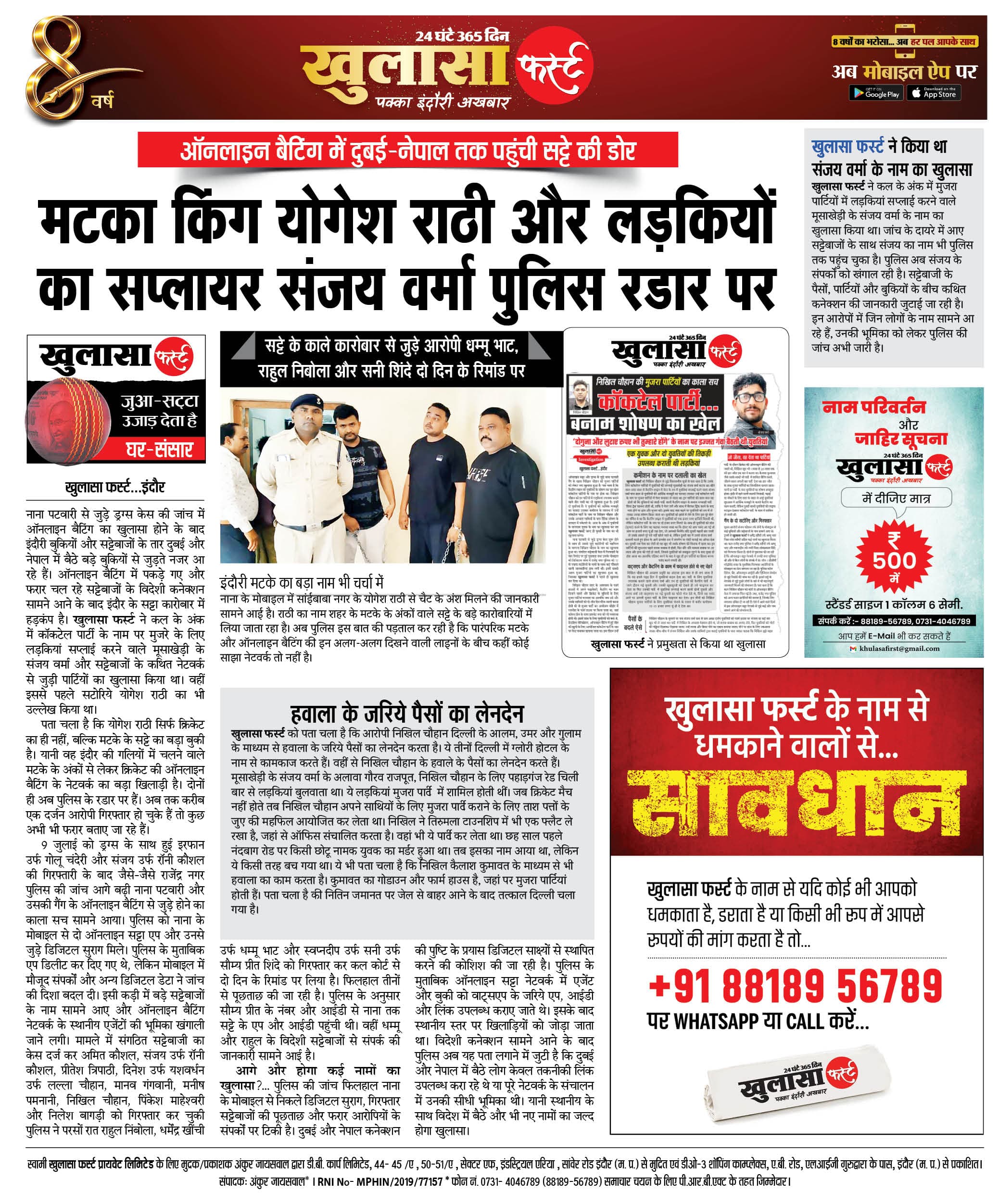 मटका किंग योगेश राठी और लड़कियों का सप्लायर संजय वर्मा पुलिस रडार पर
