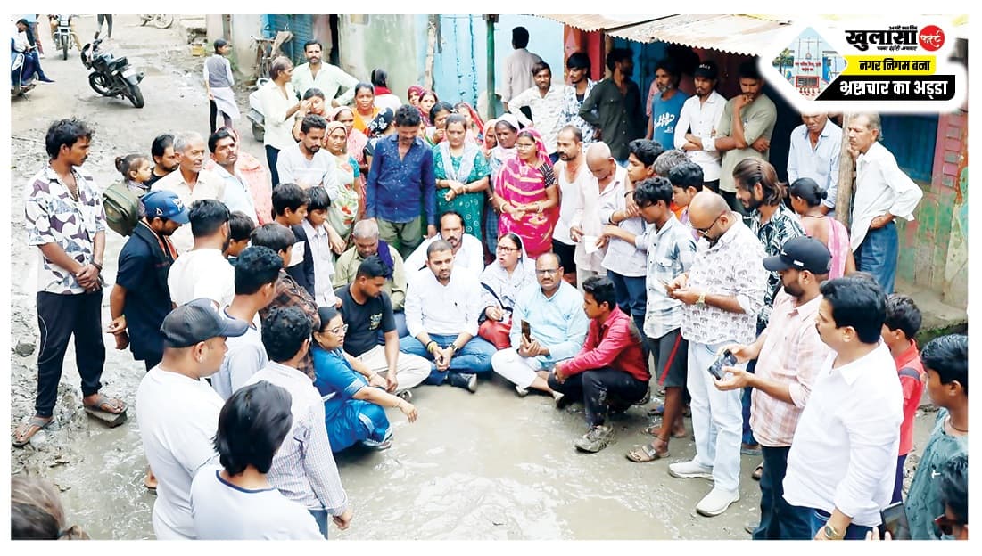 कीचड़ और पानी भरे जानलेवा गड्ढों में बैठने को मजबूर हुए बेबस रहवासी