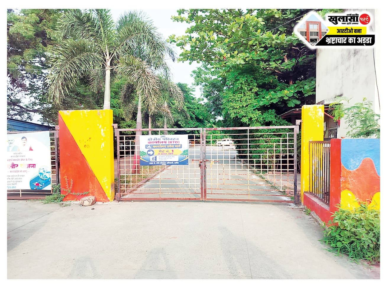 ‘साहब’ की गाड़ी आसानी से निकले