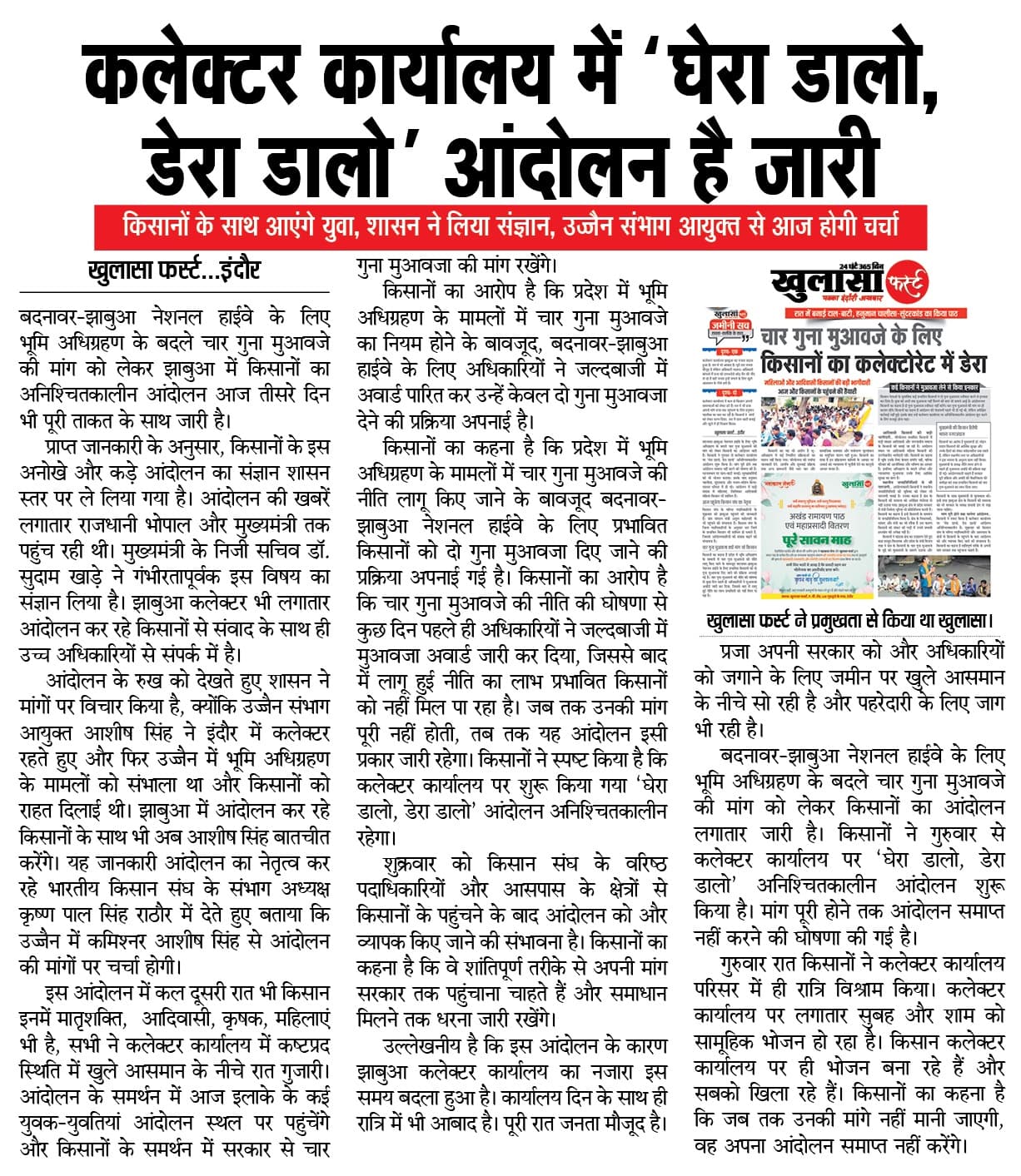 कलेक्टर कार्यालय में ‘घेरा डालो, डेरा डालो’ आंदोलन है जारी