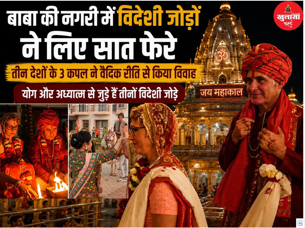 बाबा की नगरी में विदेशी जोड़ों ने लिए सात फेरे