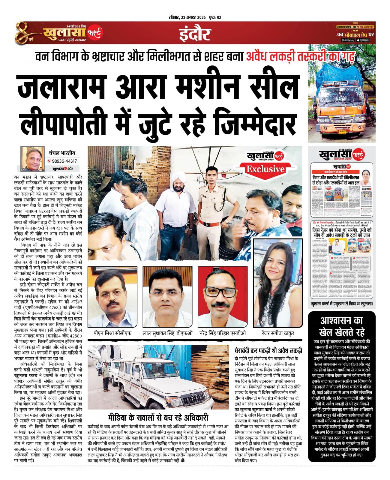जलाराम आरा मशीन सील लीपापोती में जुटे रहे जिम्मेदार