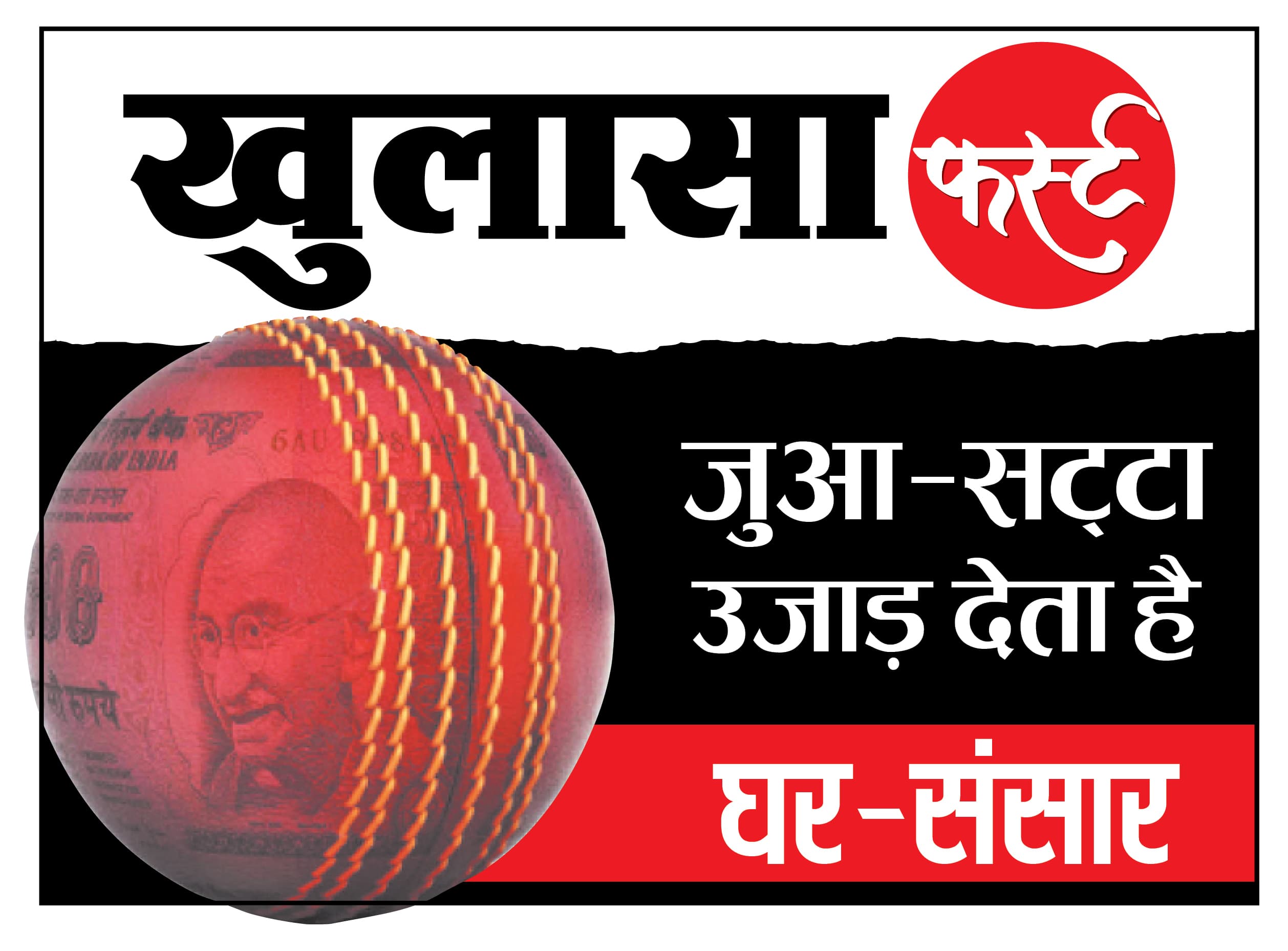 ऑनलाइन बैटिंग केस, धम्मू