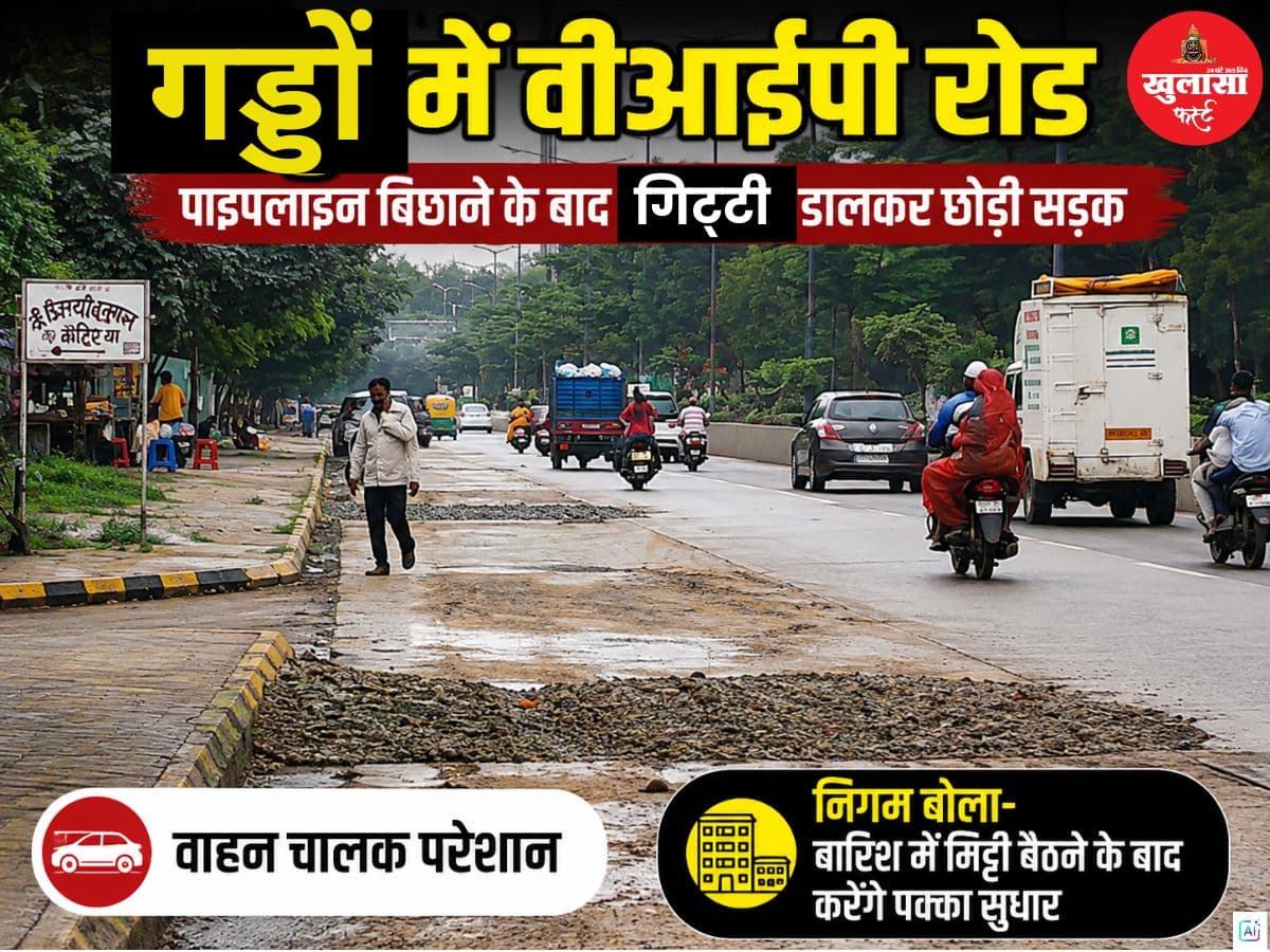 गड्ढों में वीआईपी रोड
