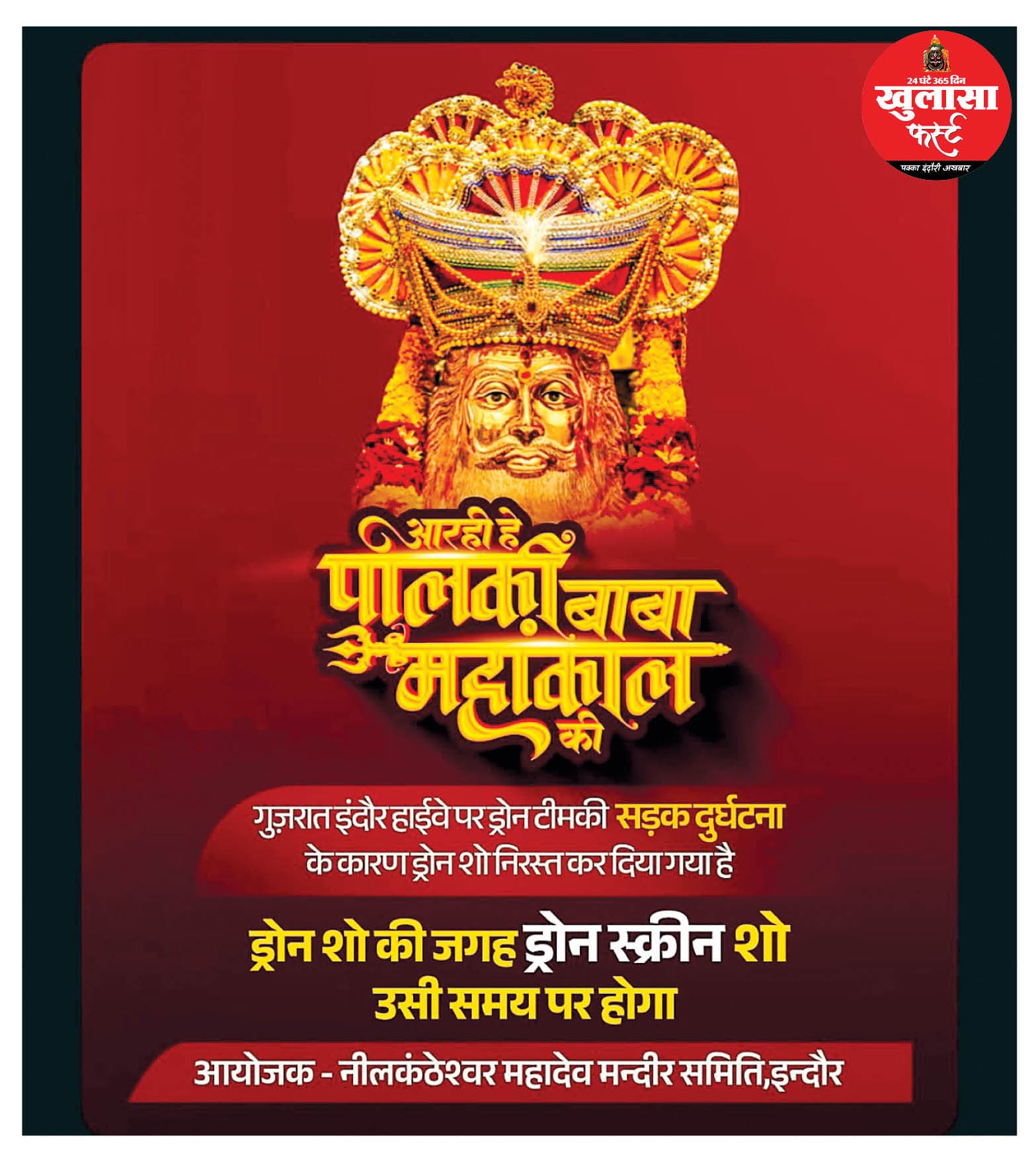 शो कराने वाली टीम गुजरात-इंदौर हाईवे पर हो गई हादसे का शिकार