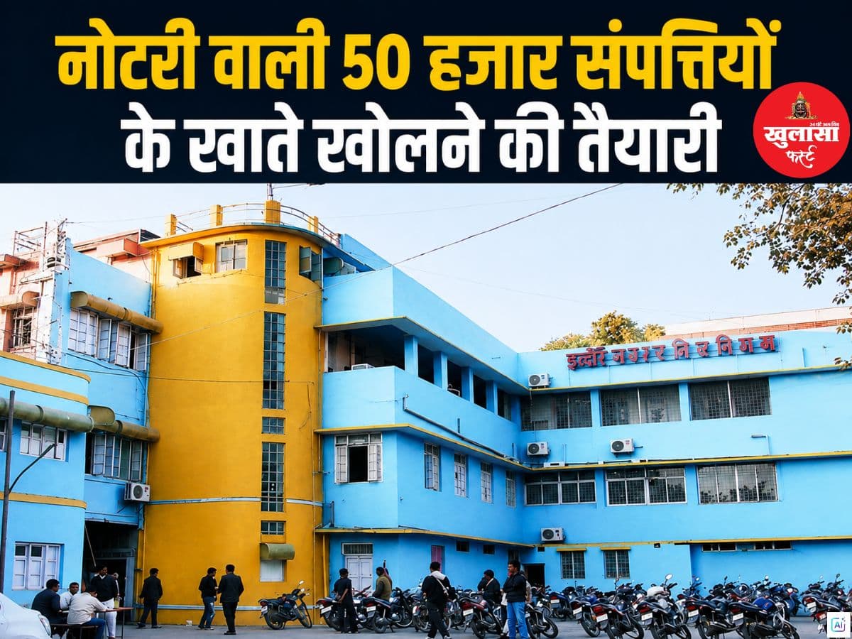 नोटरी वाली 50 हजार संपत्तियों के खाते खोलने की तैयारी