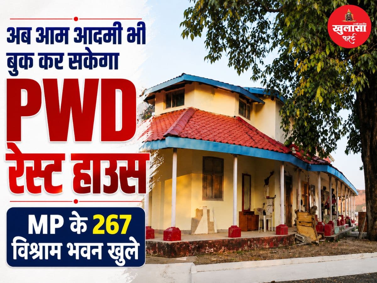 आम आदमी भी बुक कर सकेगा रेस्ट हाउस