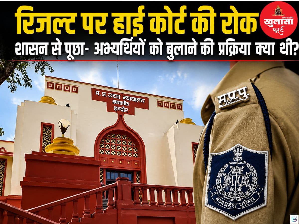 रिजल्ट पर हाई कोर्ट की रोक