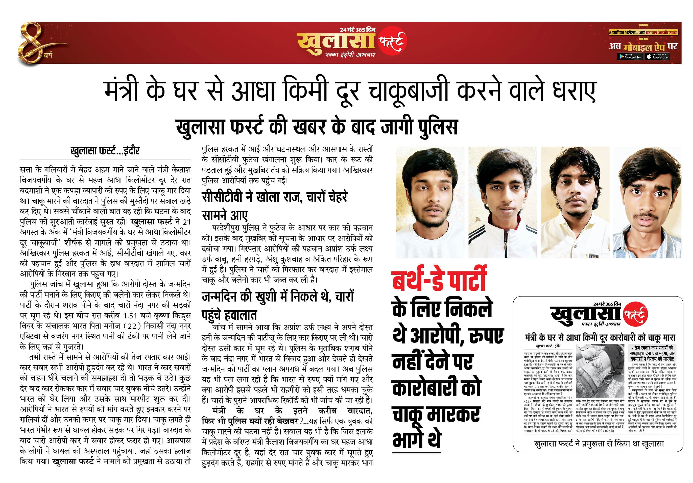 मंत्री के घर से आधा किमी दूर चाकूबाजी करने वाले धराए