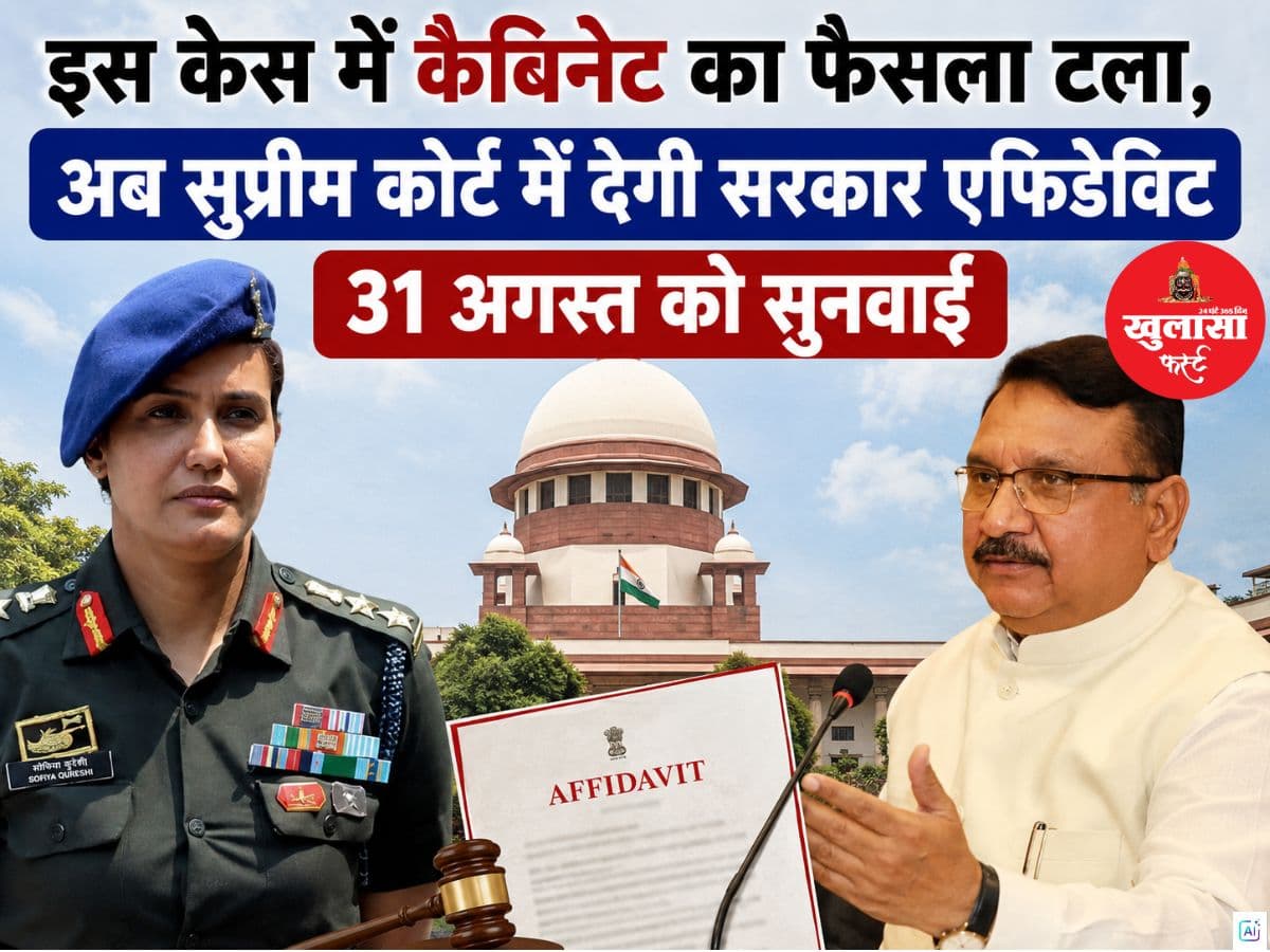 इस केस में कैबिनेट का फैसला टला