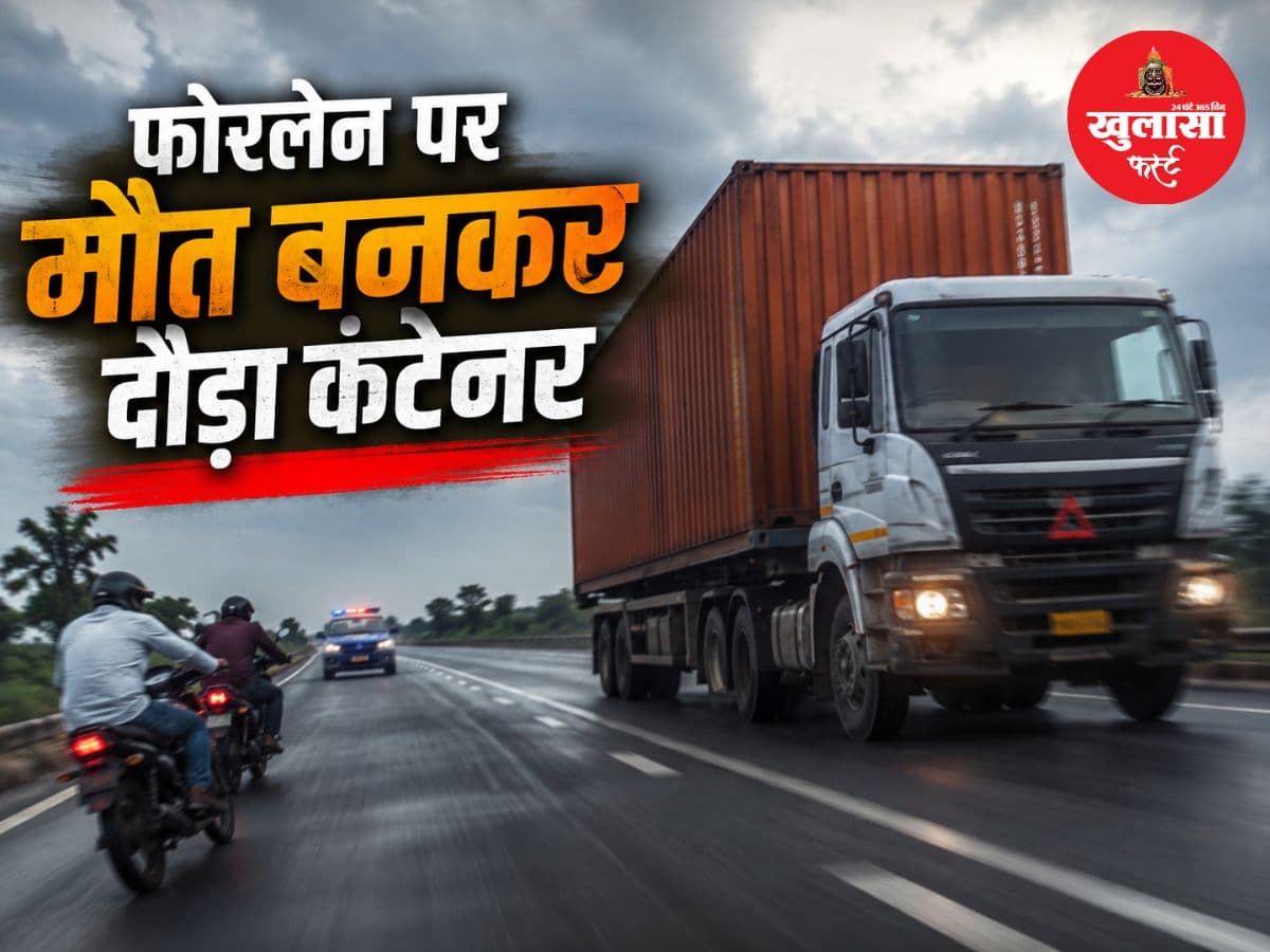 फोरलेन पर मौत बनकर दौड़ा कंटेनर