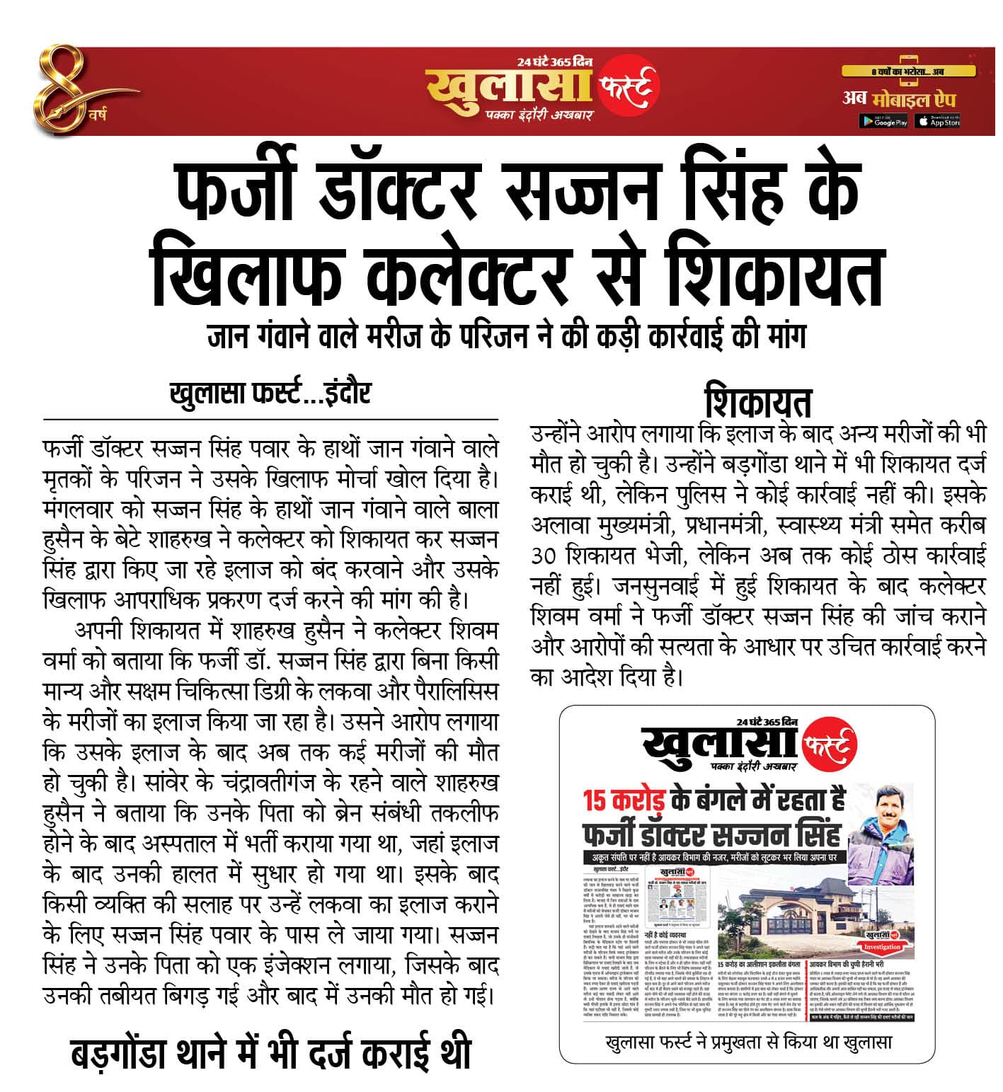 फर्जी डॉक्टर सज्जन सिंह के खिलाफ कलेक्टर से शिकायत