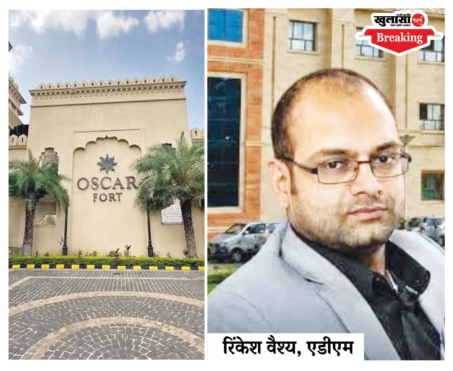ऑस्कर पैलेस कॉलोनी की विकास अनुमति निरस्त
