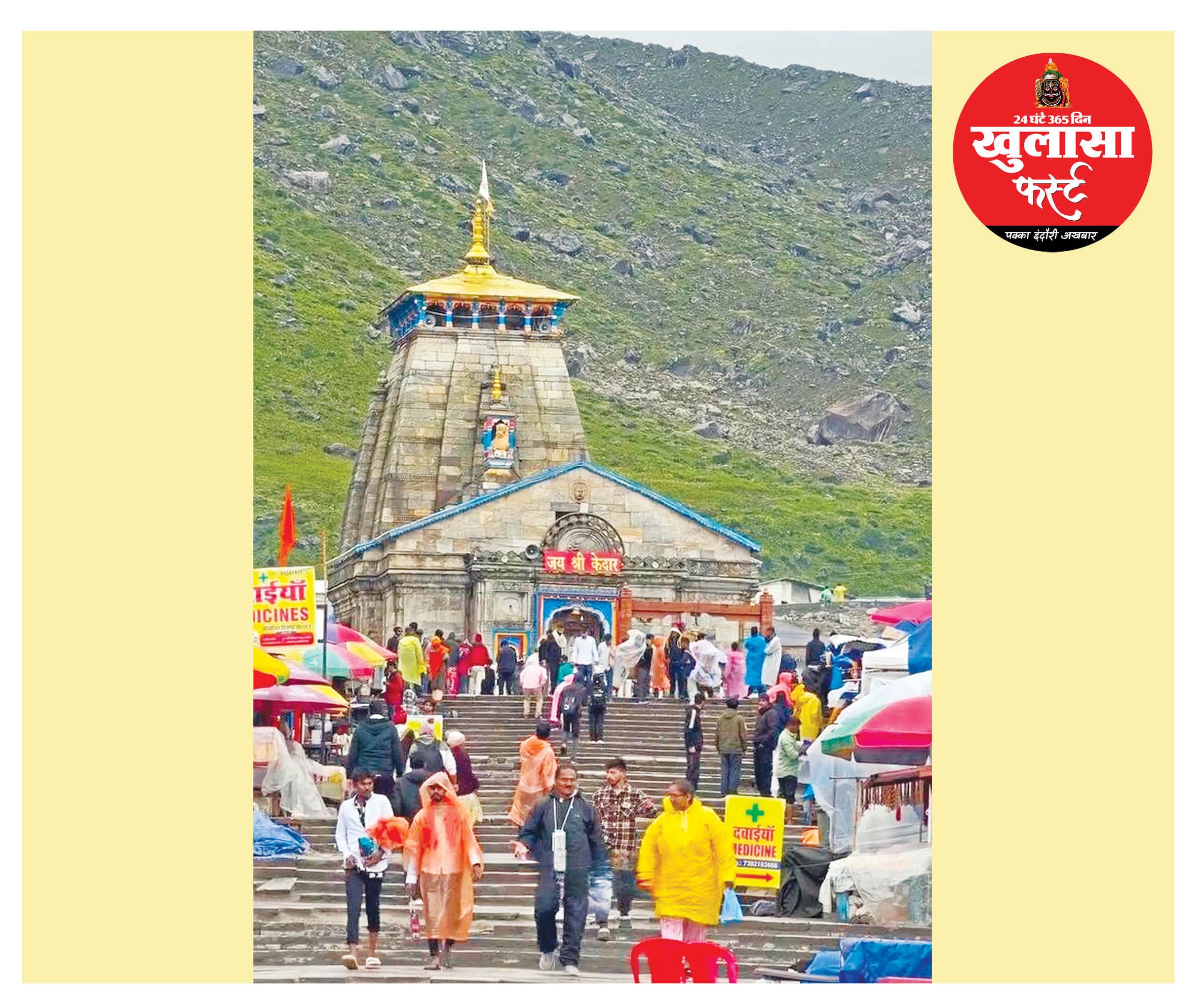 केदारनाथ में होगी निर्बाध बिजली आपूर्ति