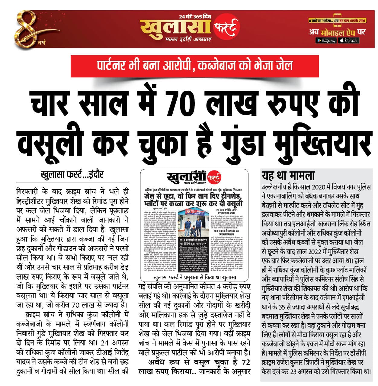 चार साल में 70 लाख रुपए की वसूली कर चुका है गुंडा मुख्तियार