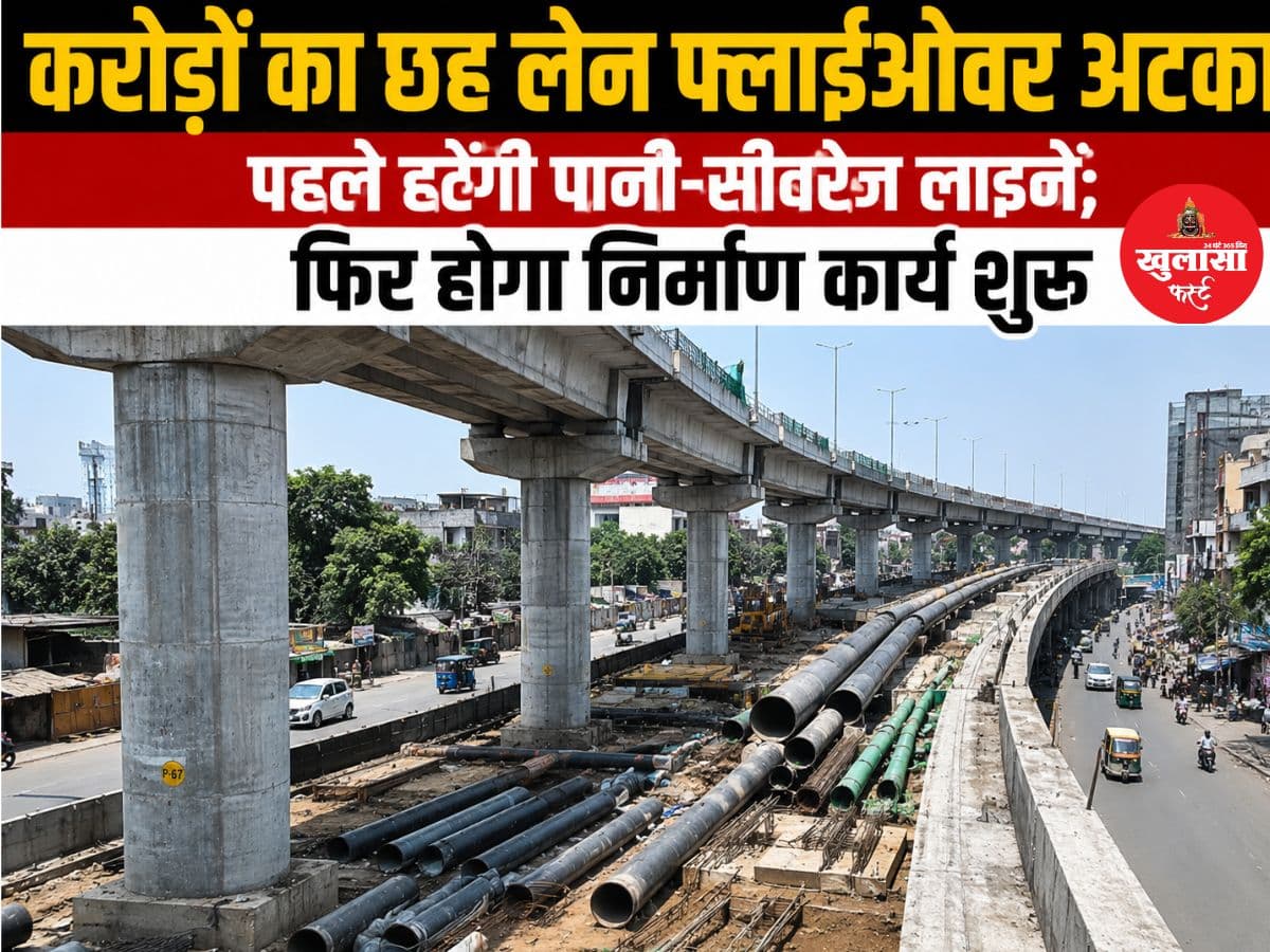 करोड़ों का छह लेन फ्लाईओवर अटका
