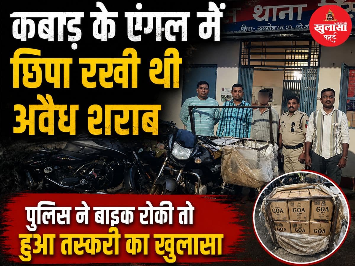 कबाड़ के एंगल में छिपा रखी थी अवैध शराब