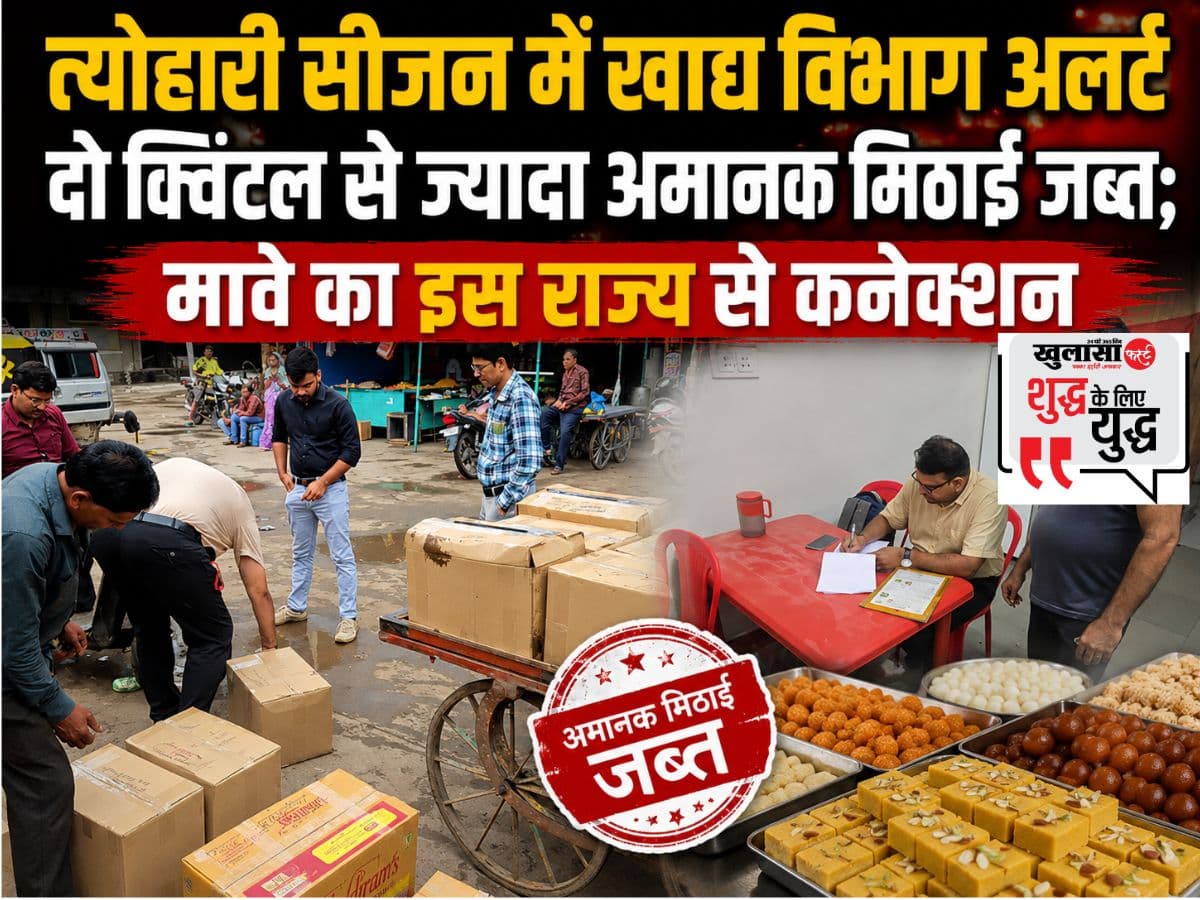 त्योहारी सीजन में खाद्य विभाग अलर्ट