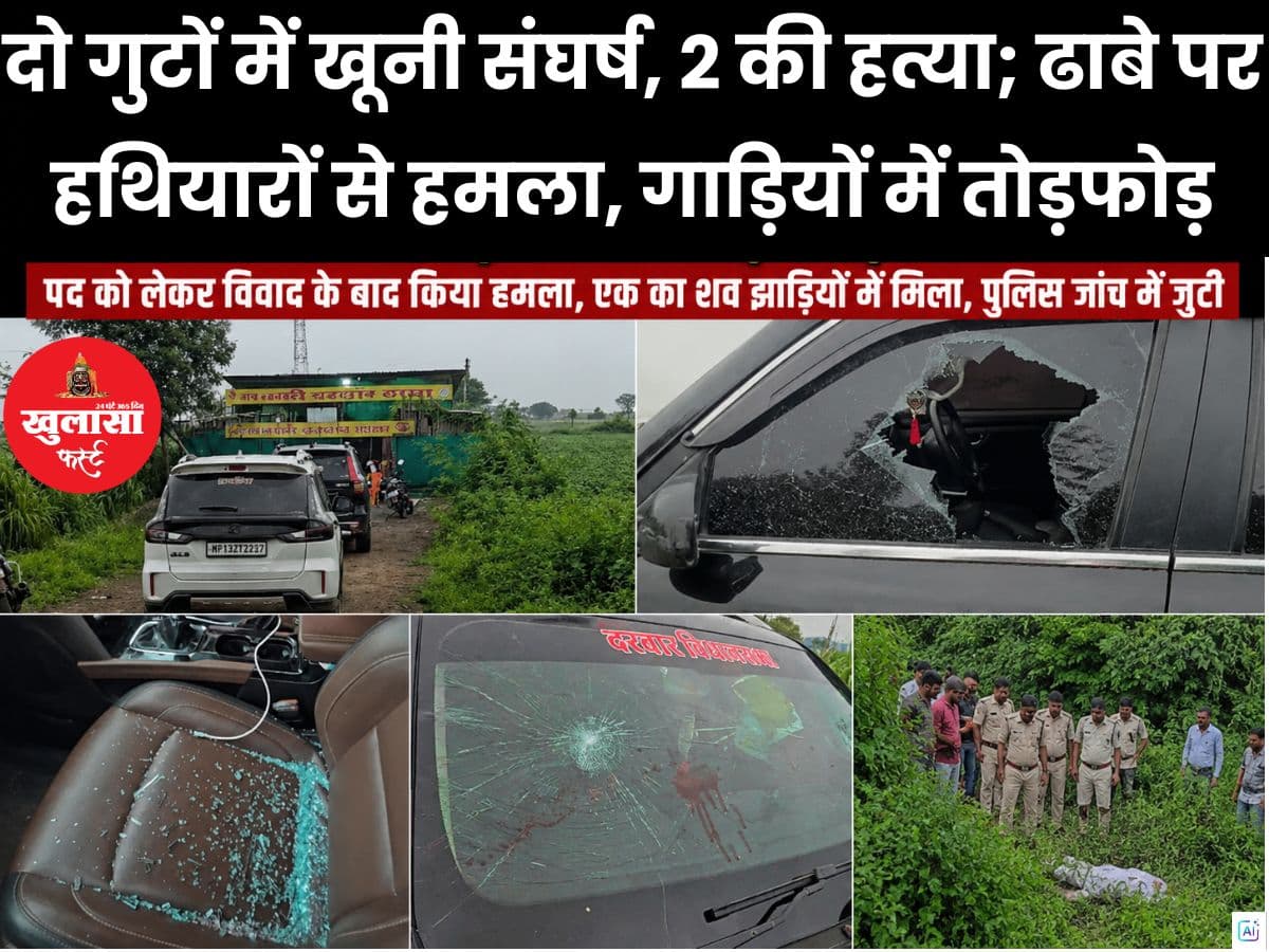 दो गुटों में खूनी संघर्ष