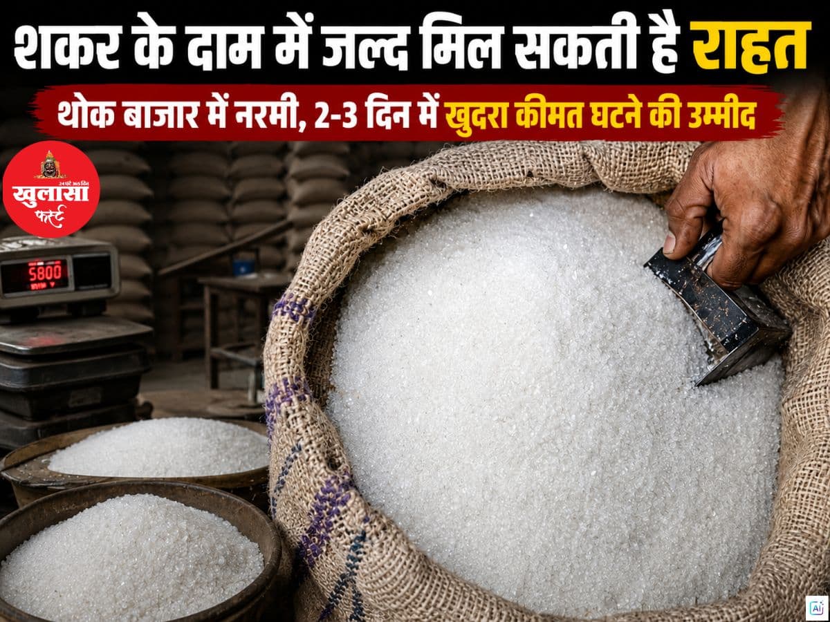 शकर के दाम में जल्द मिल सकती है राहत