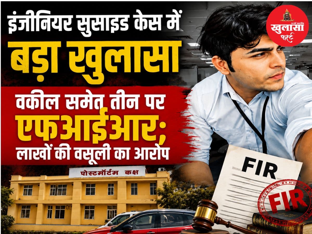 इंजीनियर सुसाइड केस में बड़ा खुलासा