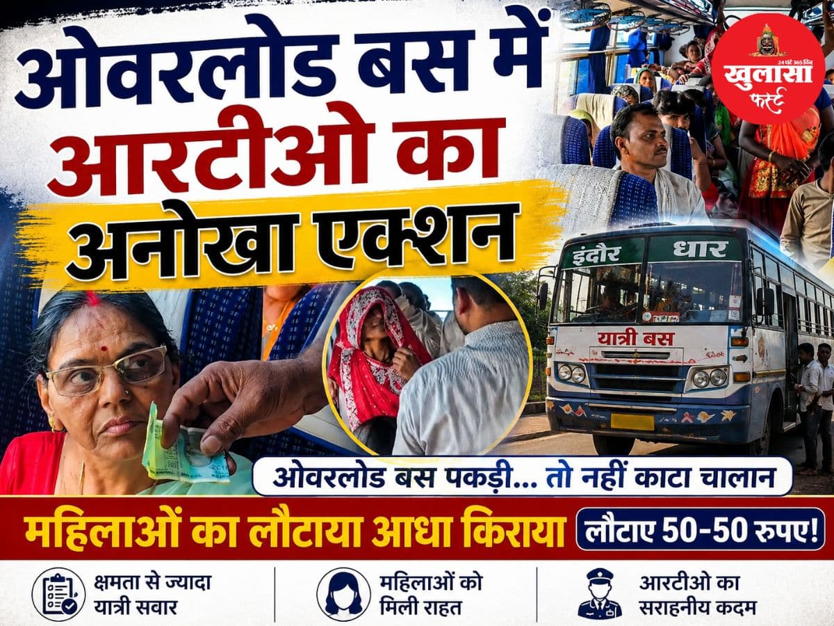 ओवरलोड बस में आरटीओ का अनोखा एक्शन