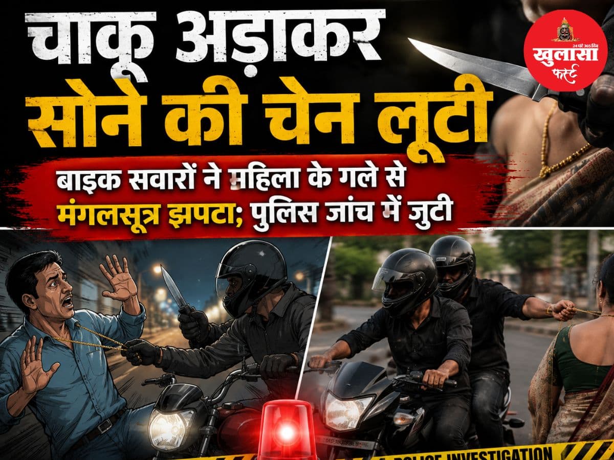 चाकू अड़ाकर सोने की चेन लूटी