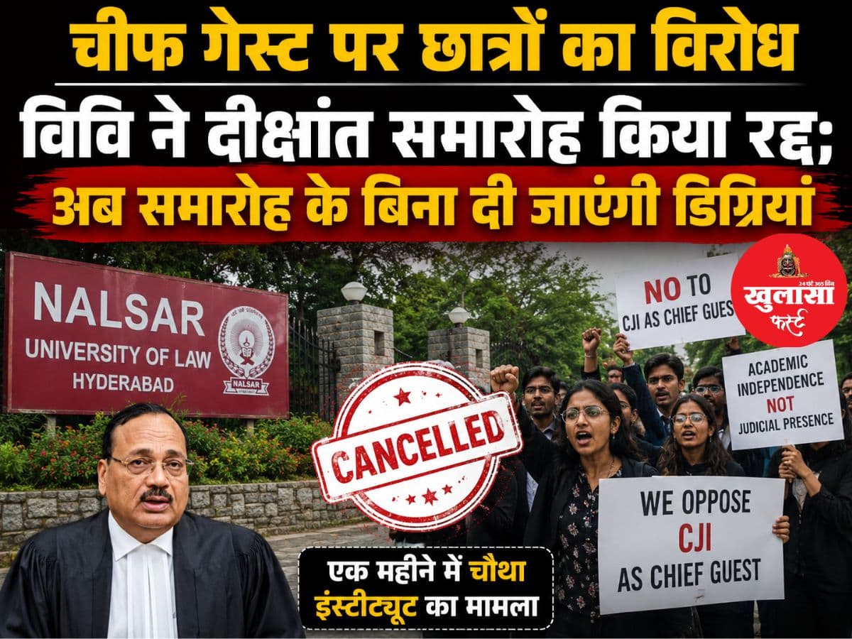 चीफ गेस्ट पर छात्रों का विरोध