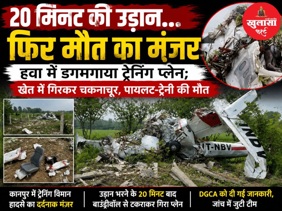 20 मिनट की उड़ान... फिर मौत का मंजर