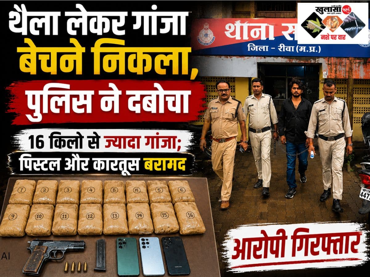 थैला लेकर गांजा बेचने निकला, पुलिस ने दबोचा