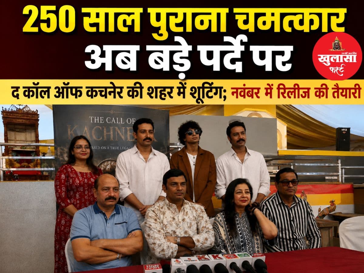 250 साल पुराना चमत्कार अब बड़े पर्दे पर