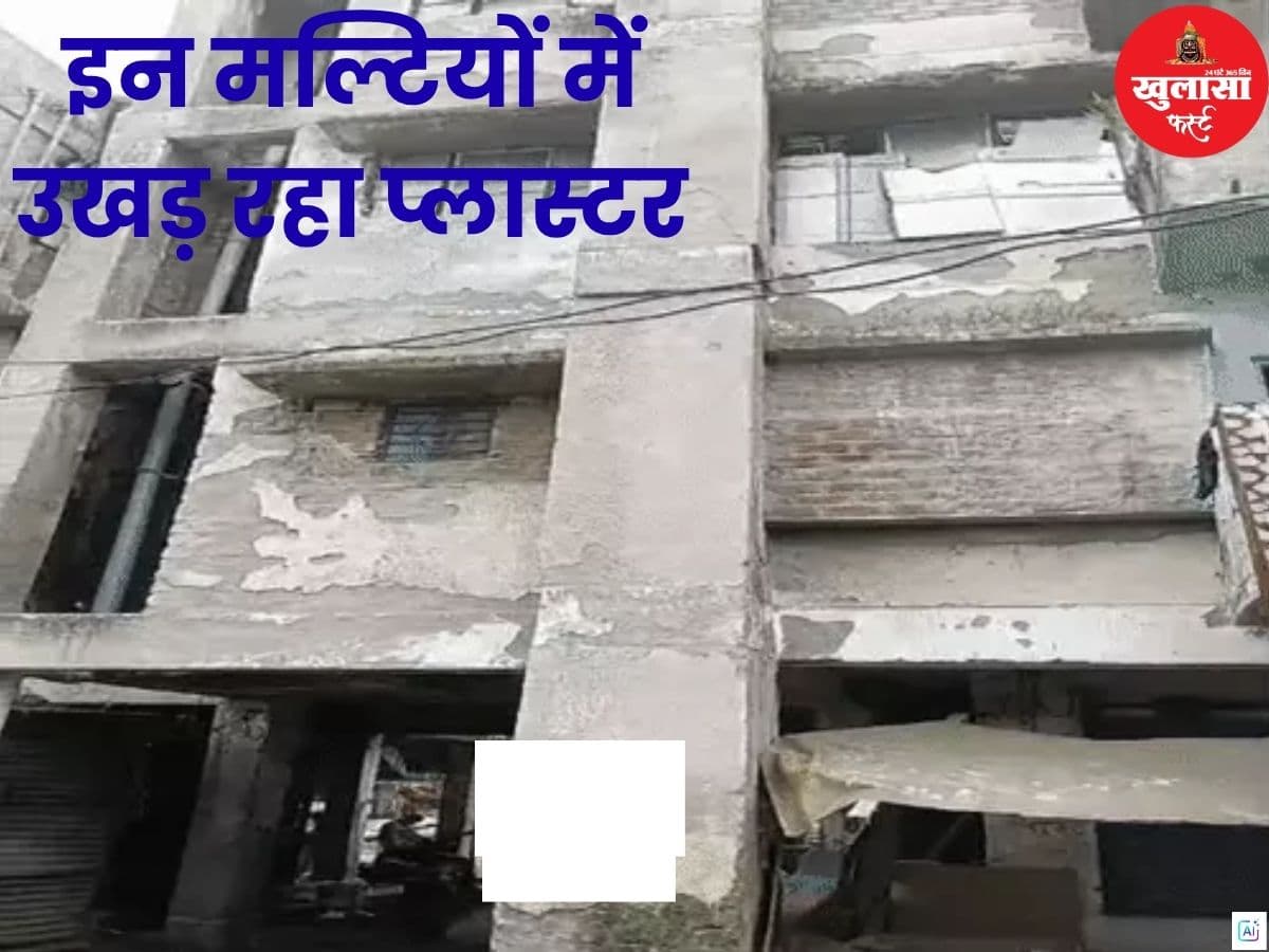 इन मल्टियों में उखड़ रहा प्लास्टर