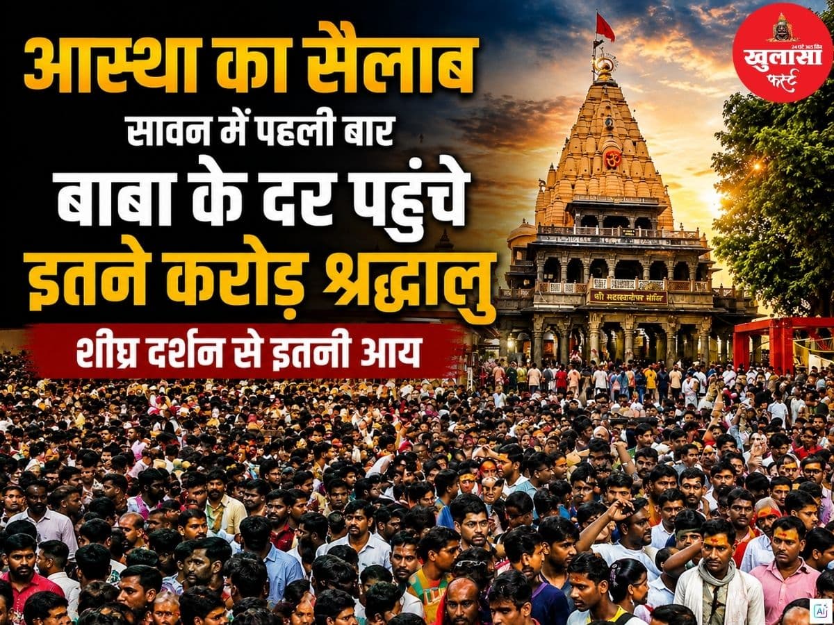 आस्था का सैलाब