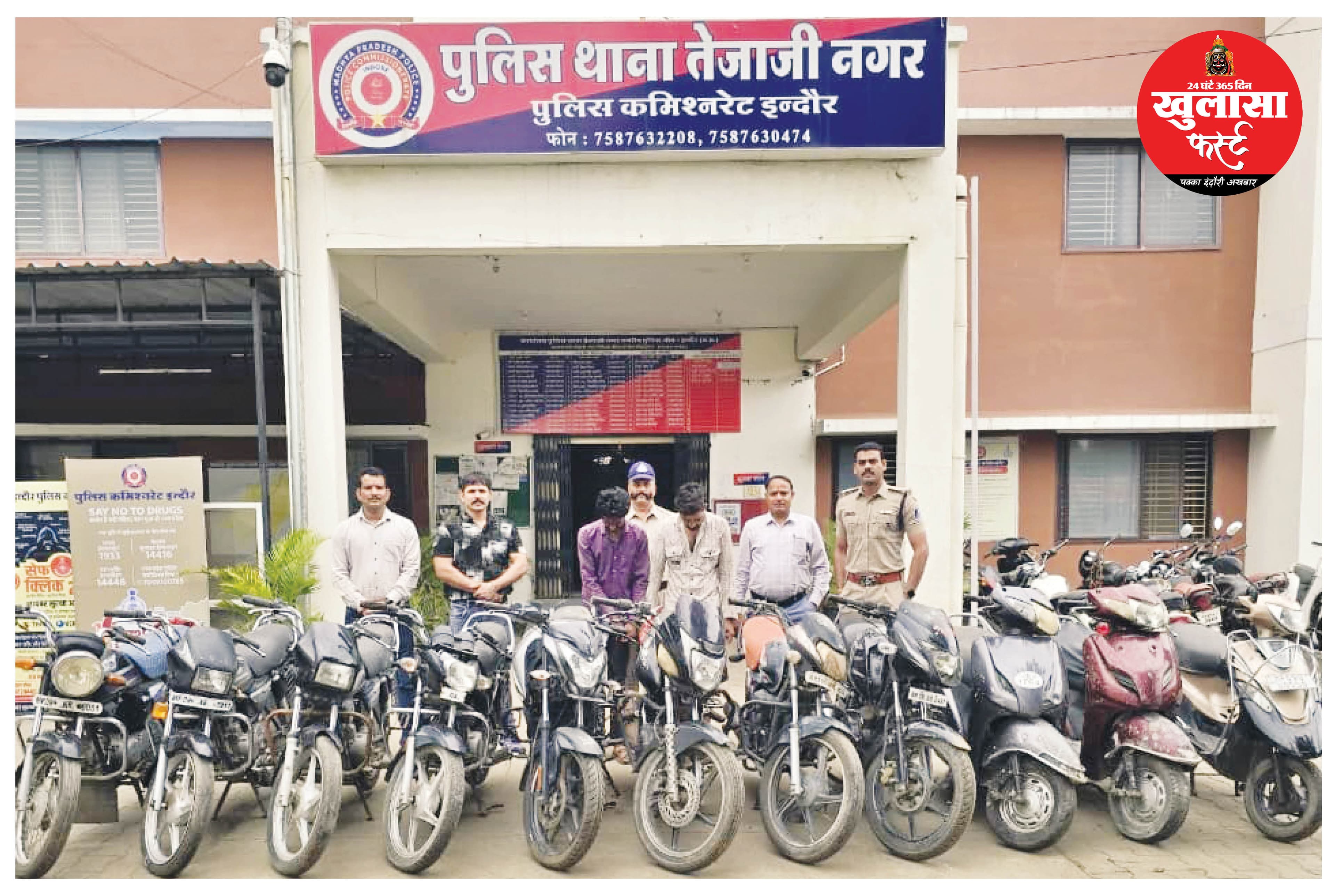 11 बाइक-स्कूटर चोरी कर शहर में घूम रही थी गैंग