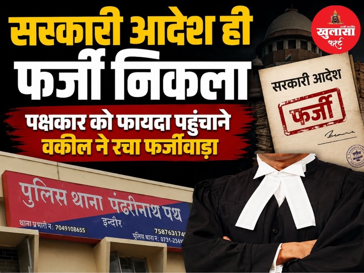 सरकारी आदेश ही फर्जी निकला
