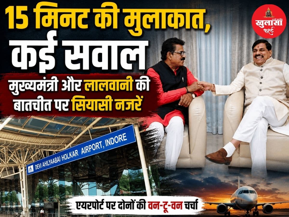 15 मिनट की मुलाकात, कई सवाल