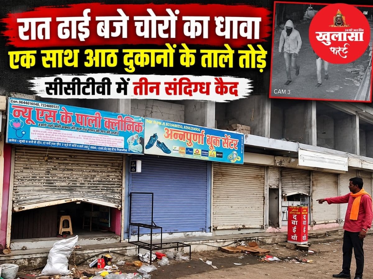 रात ढाई बजे चोरों का धावा