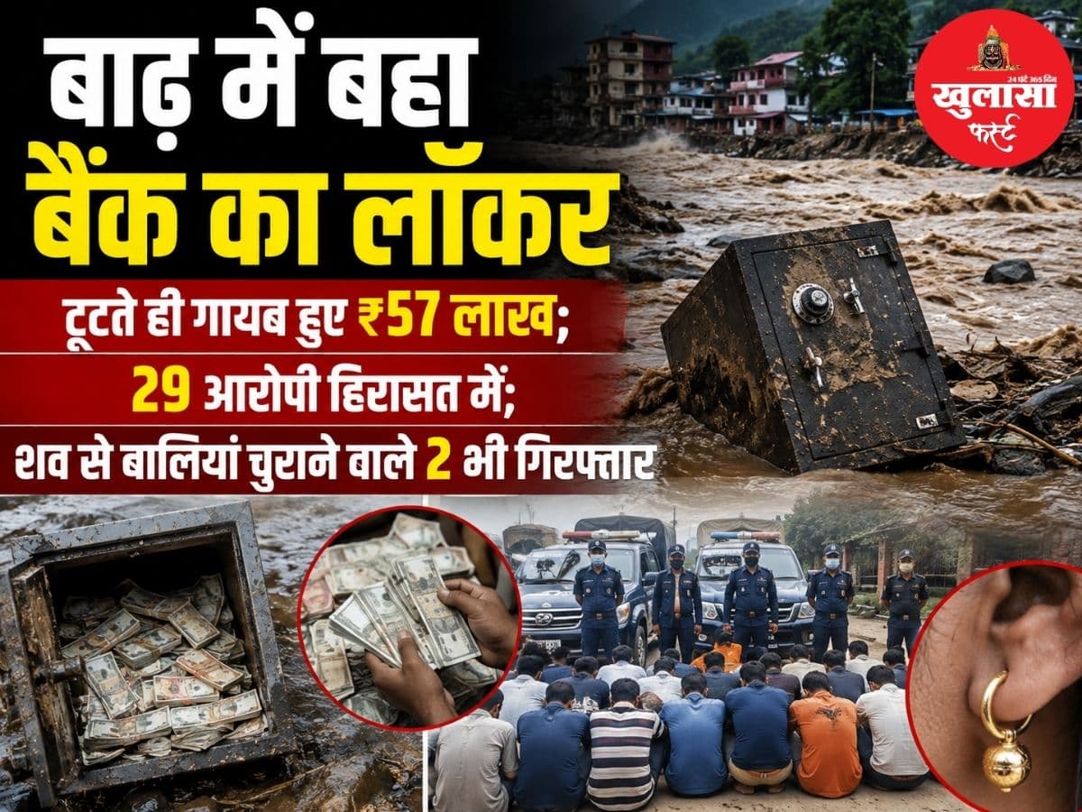 बाढ़ में बहा बैंक का लॉकर