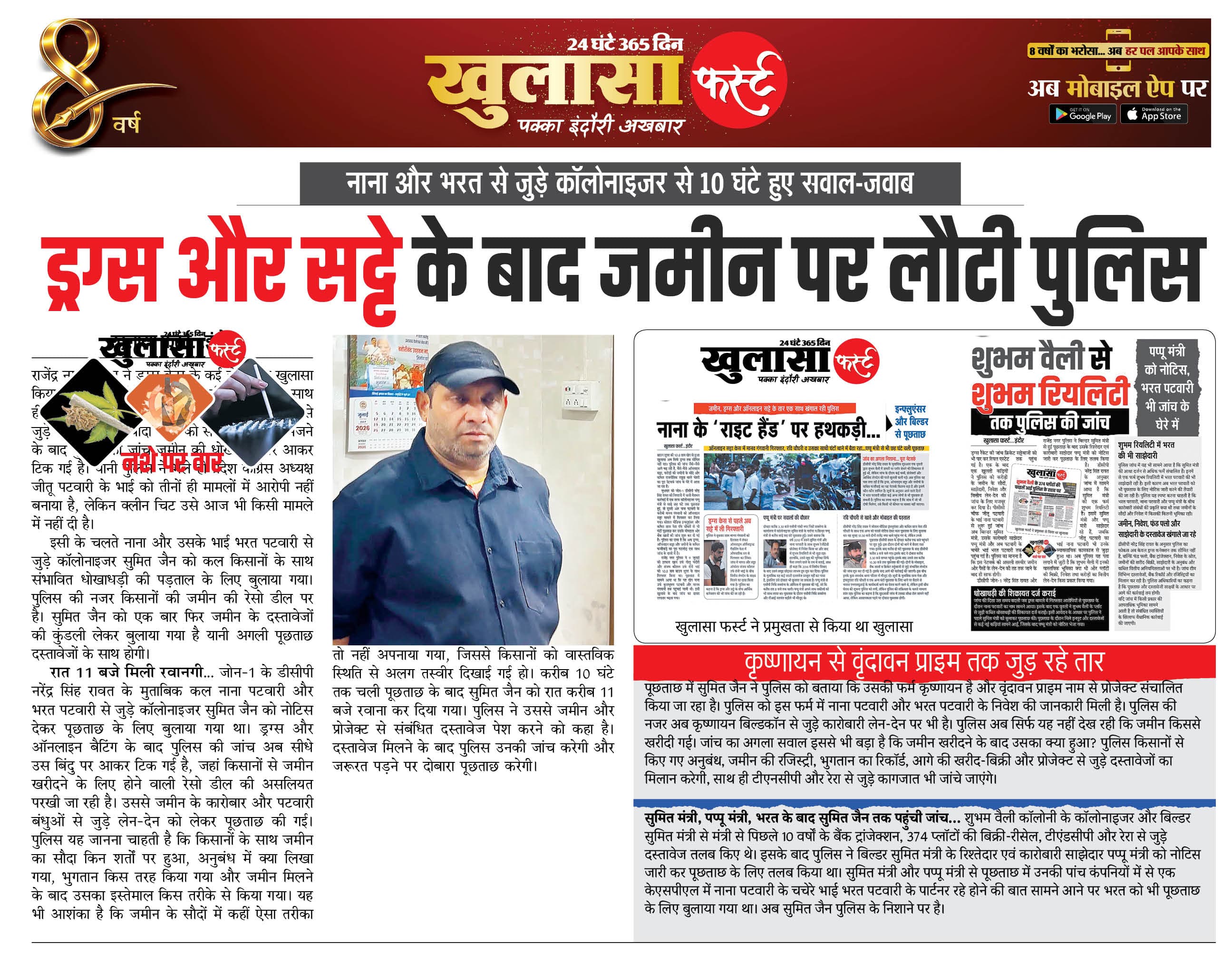 ड्रग्स और सट्टे के बाद जमीन पर लौटी पुलिस