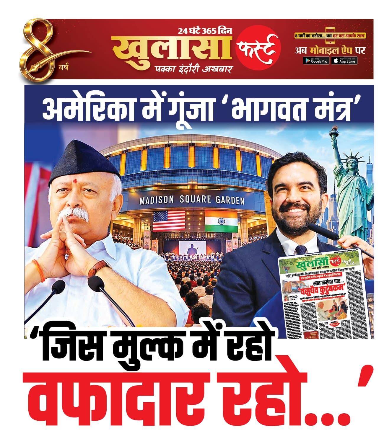 ‘जिस मुल्क में रहो वफादार रहो
